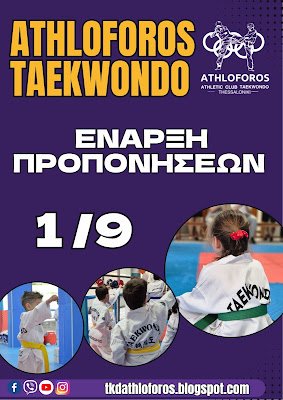 athloforos20taekwondo